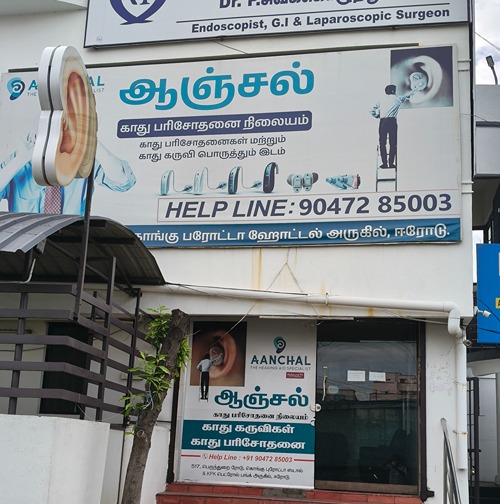 Best Hearing Care Hospital Near Erode