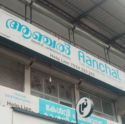 Hearing Care Hospital in Balussery